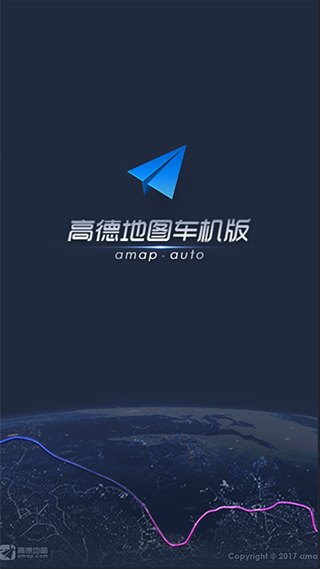 高德地图车机版截图3