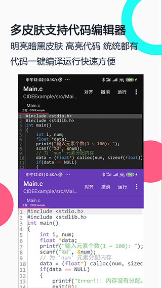 C语言编译器app中文版截图1