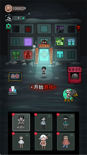 躺平发育手游截图3