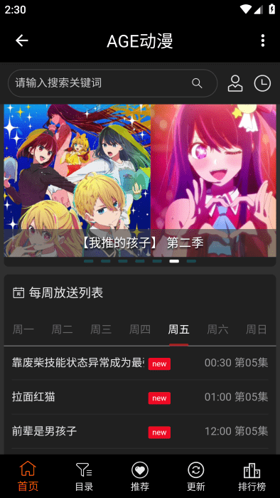 age动漫软件截图2
