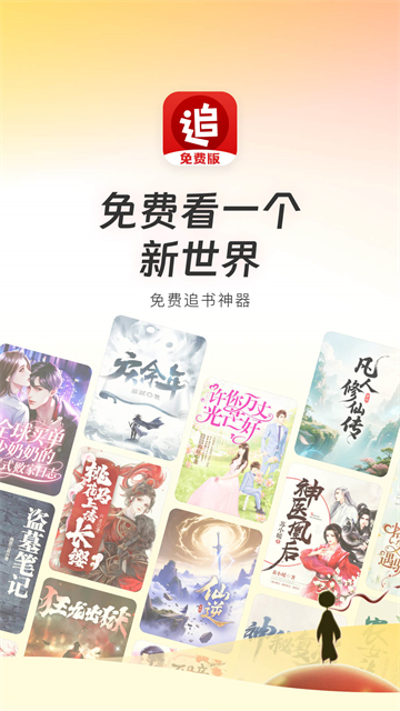 追书神器免费版截图3