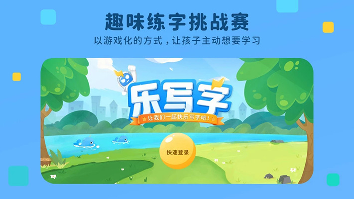 乐写字截图1