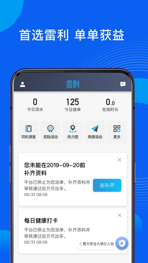 雷利出行司机端截图4