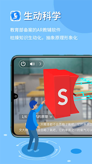 生动科学AR截图3