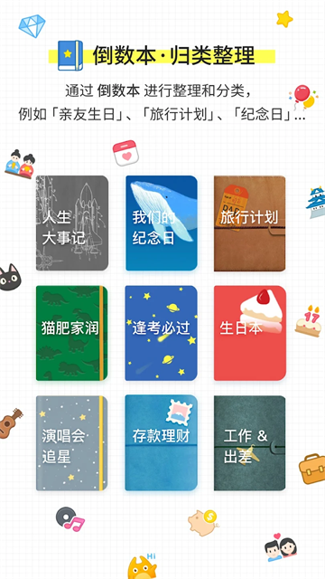 倒数日截图2