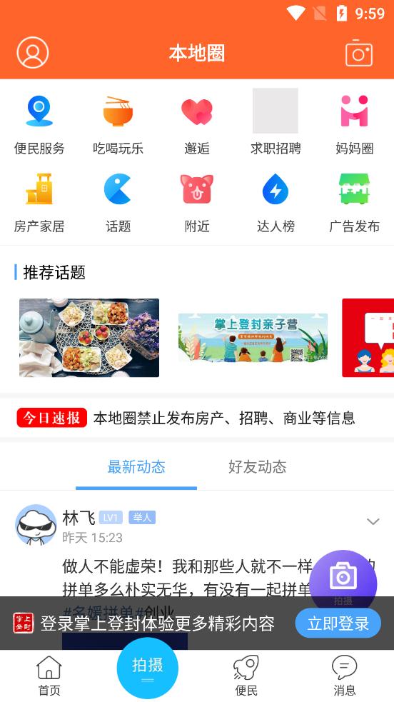 掌上登封APP截图1