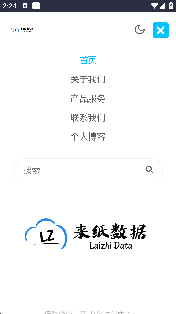 来纸搜索截图2