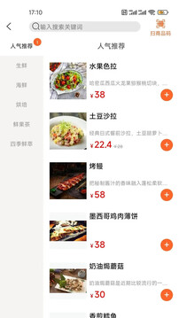 店内点菜系统截图1