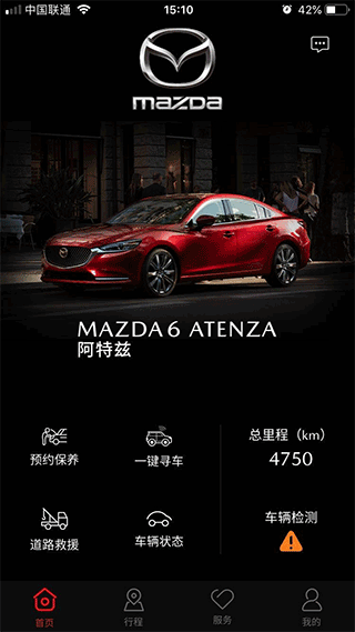 马自达(My Mazda )截图3