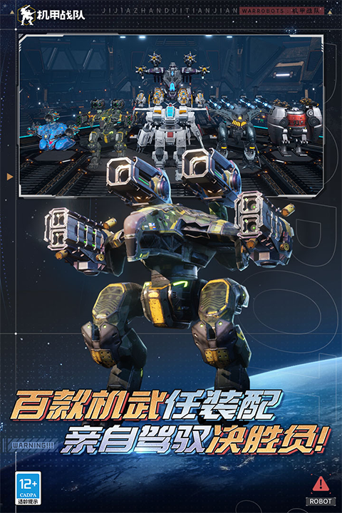 进击的战争机器截图2
