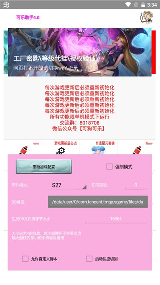 可乐助手截图1