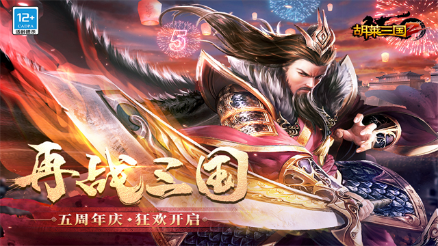 胡莱三国2手游截图2