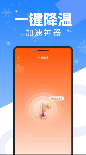 手机散热器app截图1