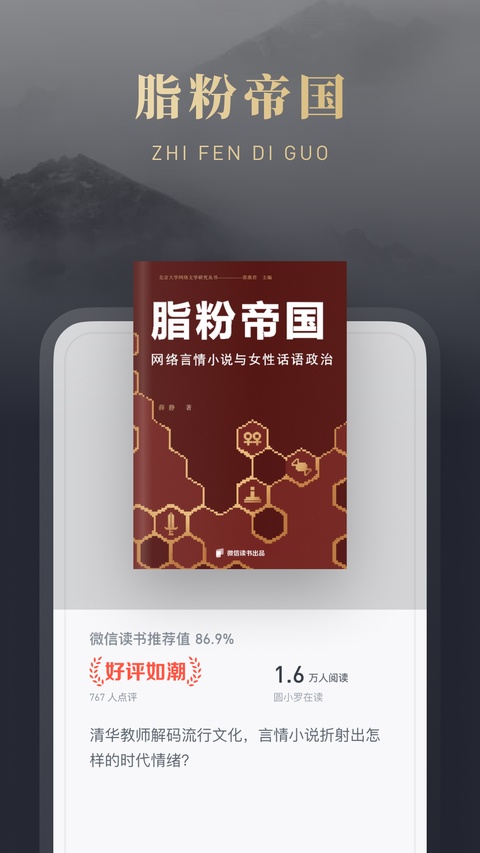 微信读书截图3