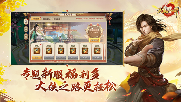 天龙八部手游截图3