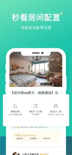 蚂蚁短租截图2