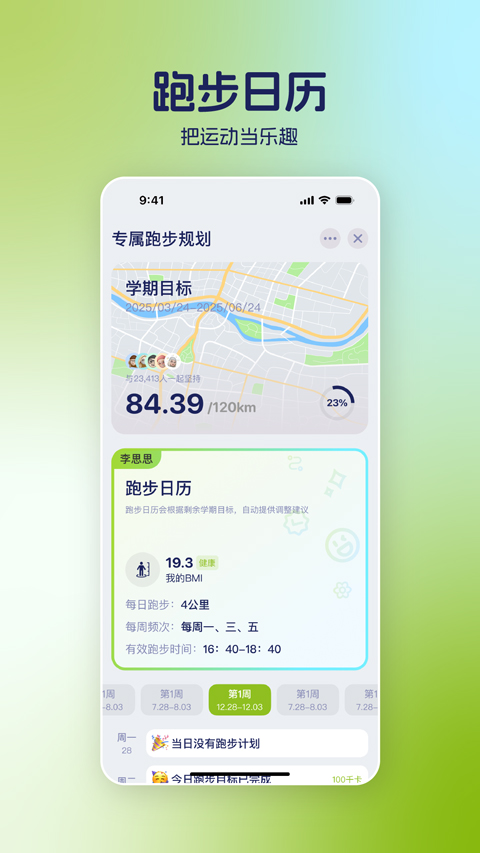 运动世界校园app截图3