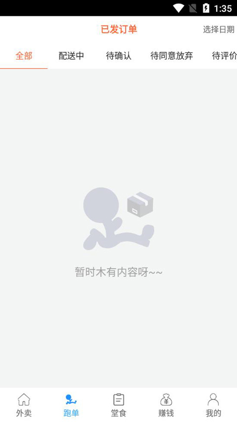 爱跑腿商家端app截图3