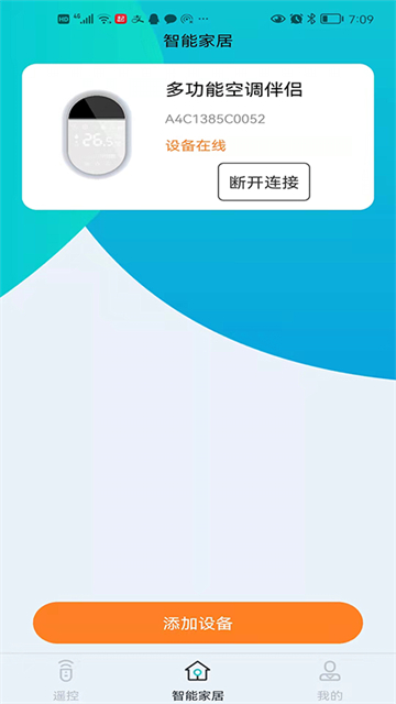 欧酷星智控截图2