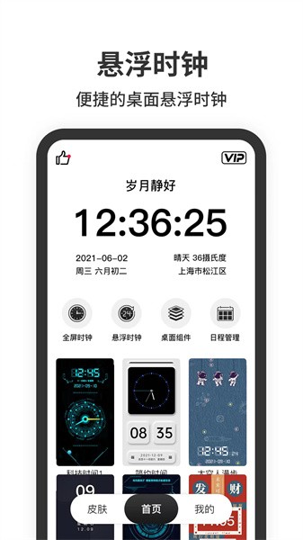 悬浮时钟截图2