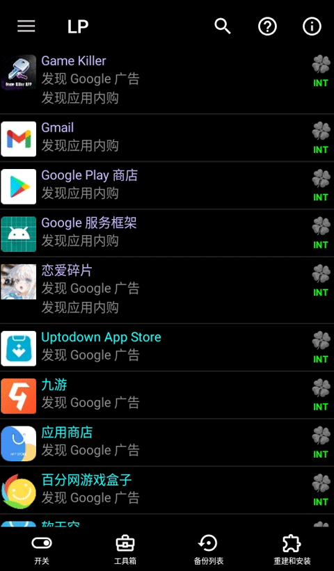 幸运修改器(LuckyPatcher)截图4