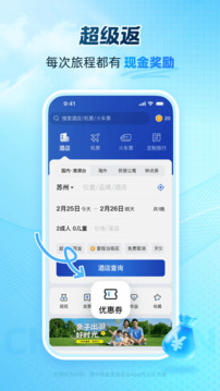 艺龙旅行截图3