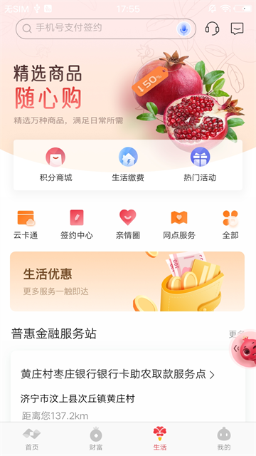 枣庄银行截图1