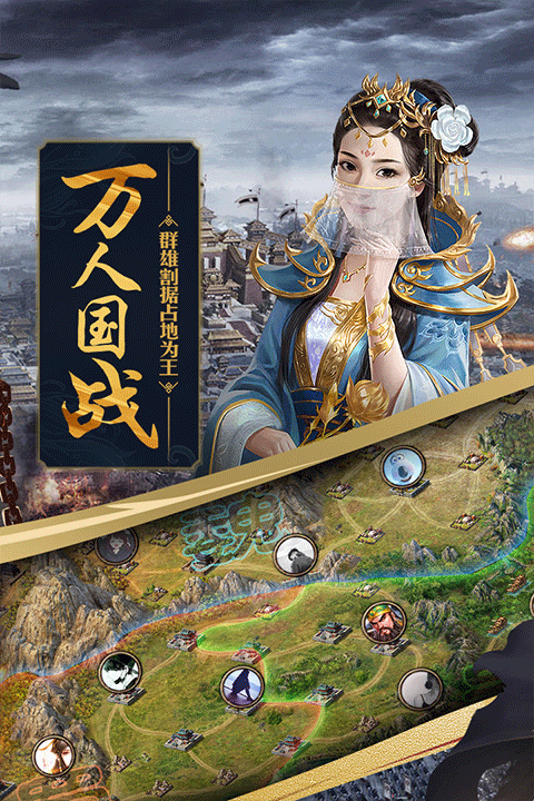 攻城掠地手游下载截图1