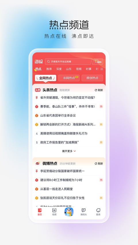 海报新闻截图3