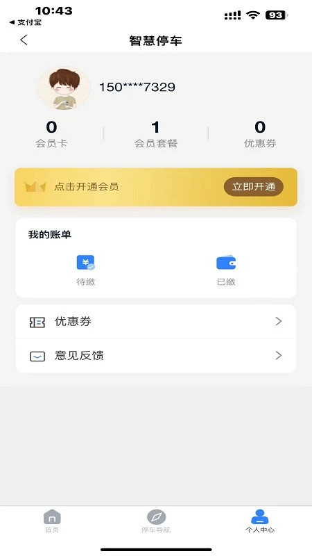 宣城智慧停车截图1