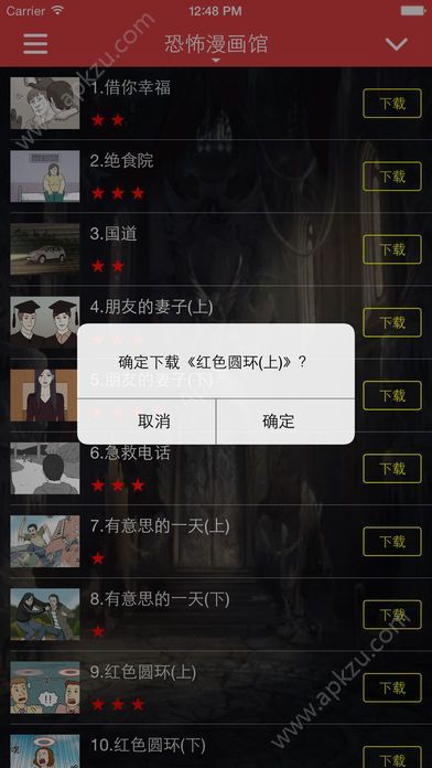 恐怖漫画馆截图4