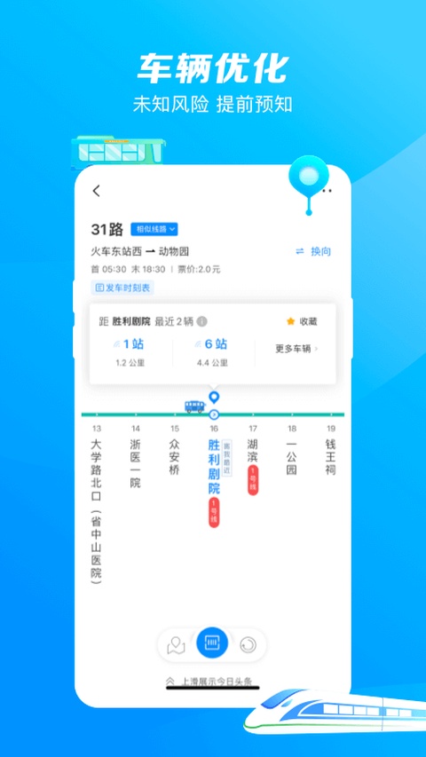 杭州公交(杭州公共交通)截图3