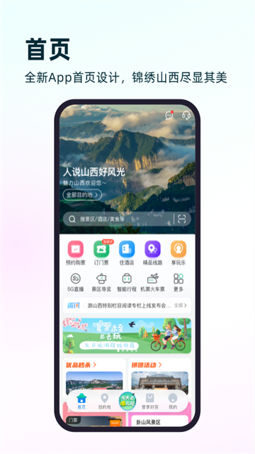 游山西截图4