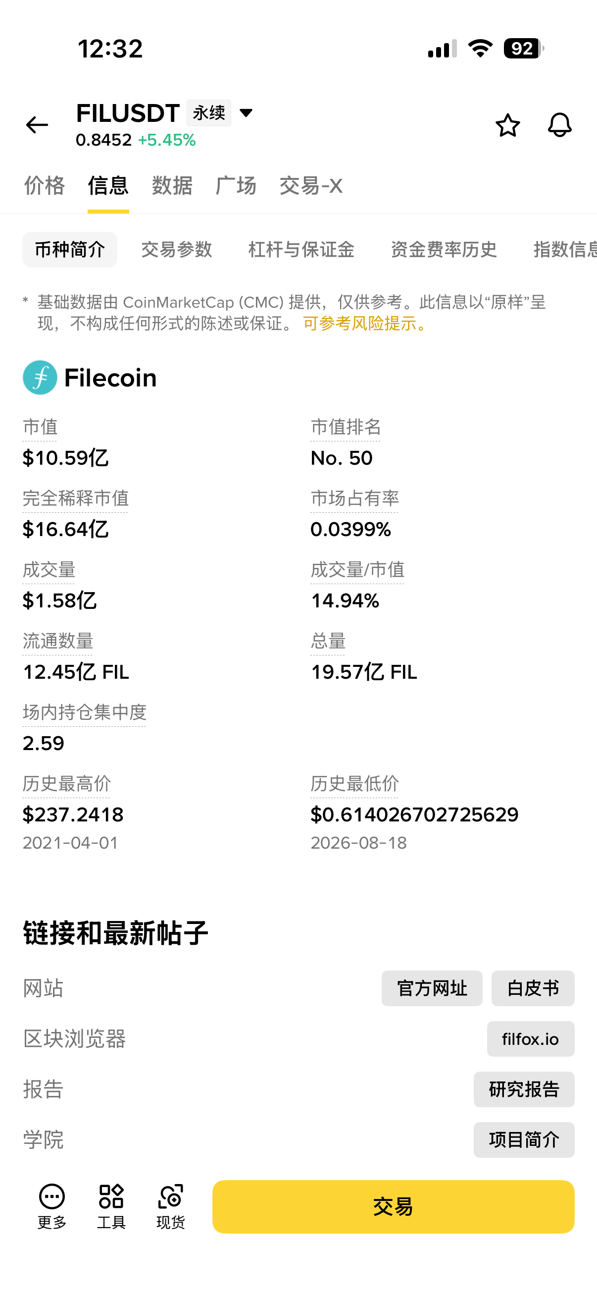 fil币交易平台截图3