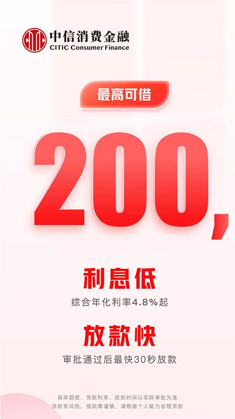 中信消费金融截图3