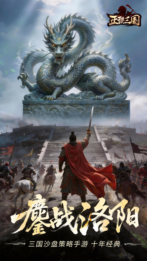 正统三国截图4