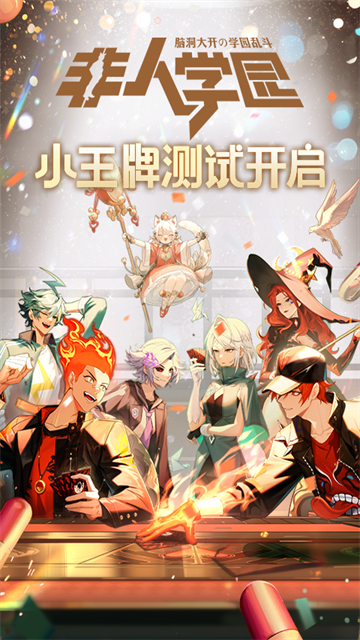 非人学园截图4