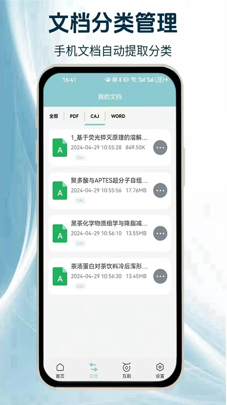 CAJ阅读浏览器截图1