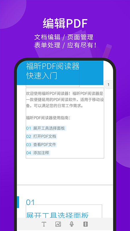 PDF阅读器截图2