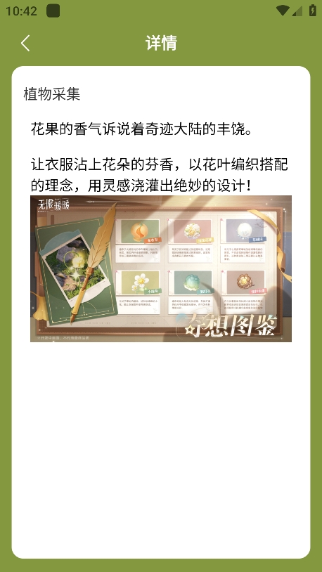 无限暖暖奇想图鉴截图1
