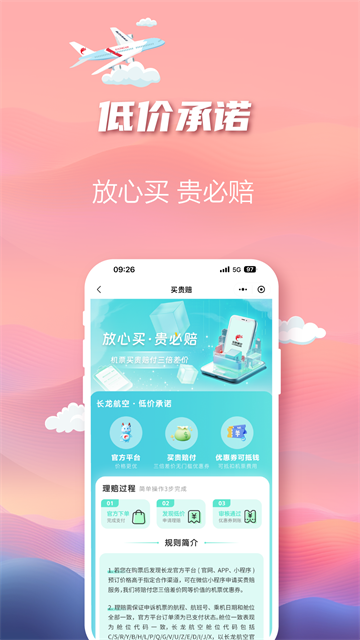 长龙航空截图2