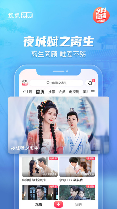 搜狐视频下载截图3