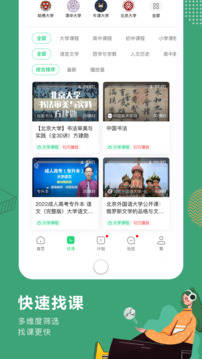 网易公开课app截图3