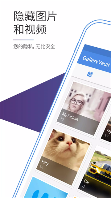 照片保险箱截图1
