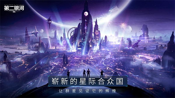 第二银河截图5