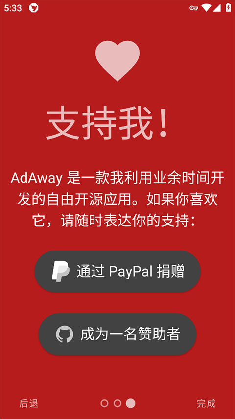 AdAway截图1