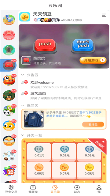 寻宝天行截图3