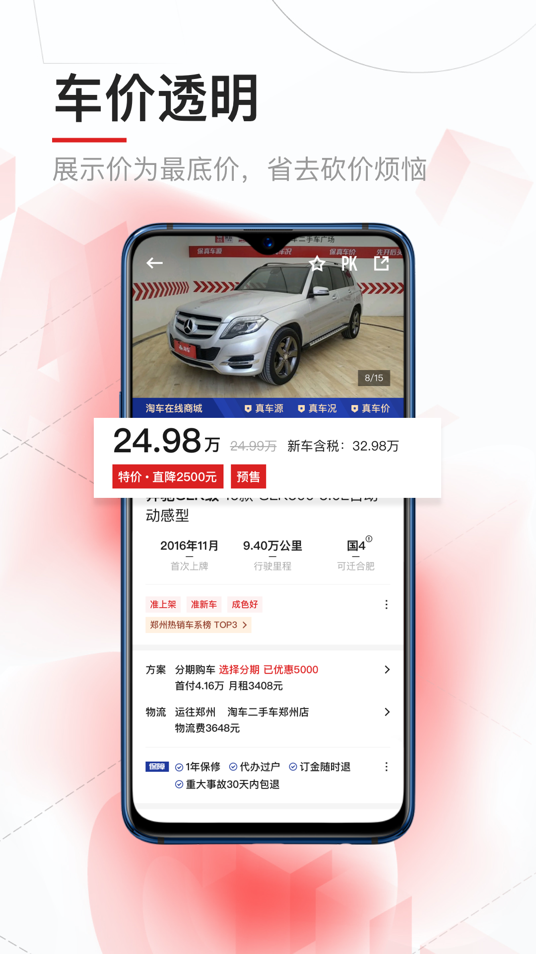 淘车二手车截图3
