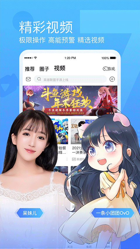 斗鱼app截图2