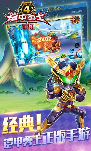 铠甲勇士热血战神截图1